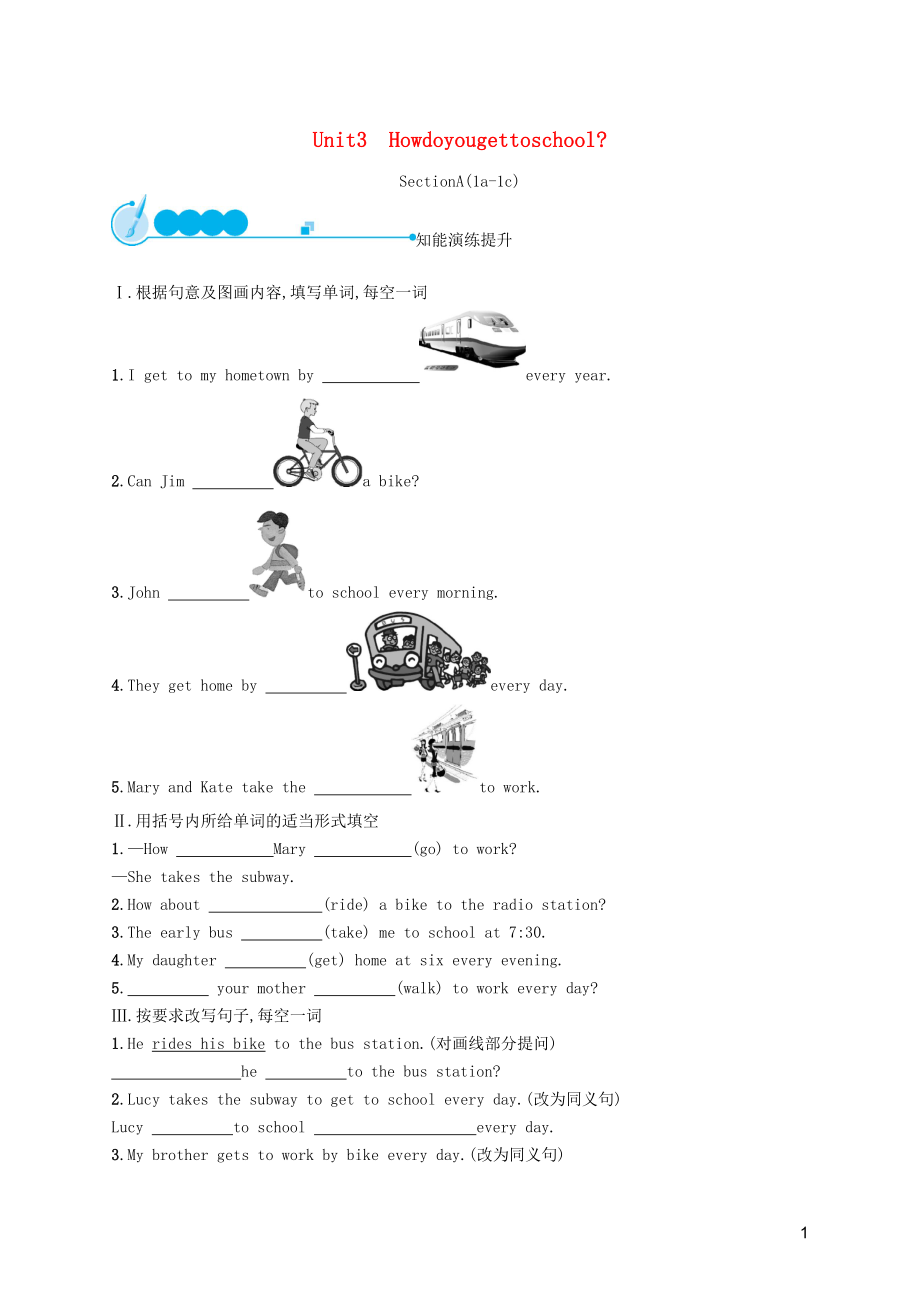 2019年春七年級英語下冊 Unit 3 How do you get to school（第1課時）Section A（1a-1c）知能演練提升 （新版）人教新目標版_第1頁