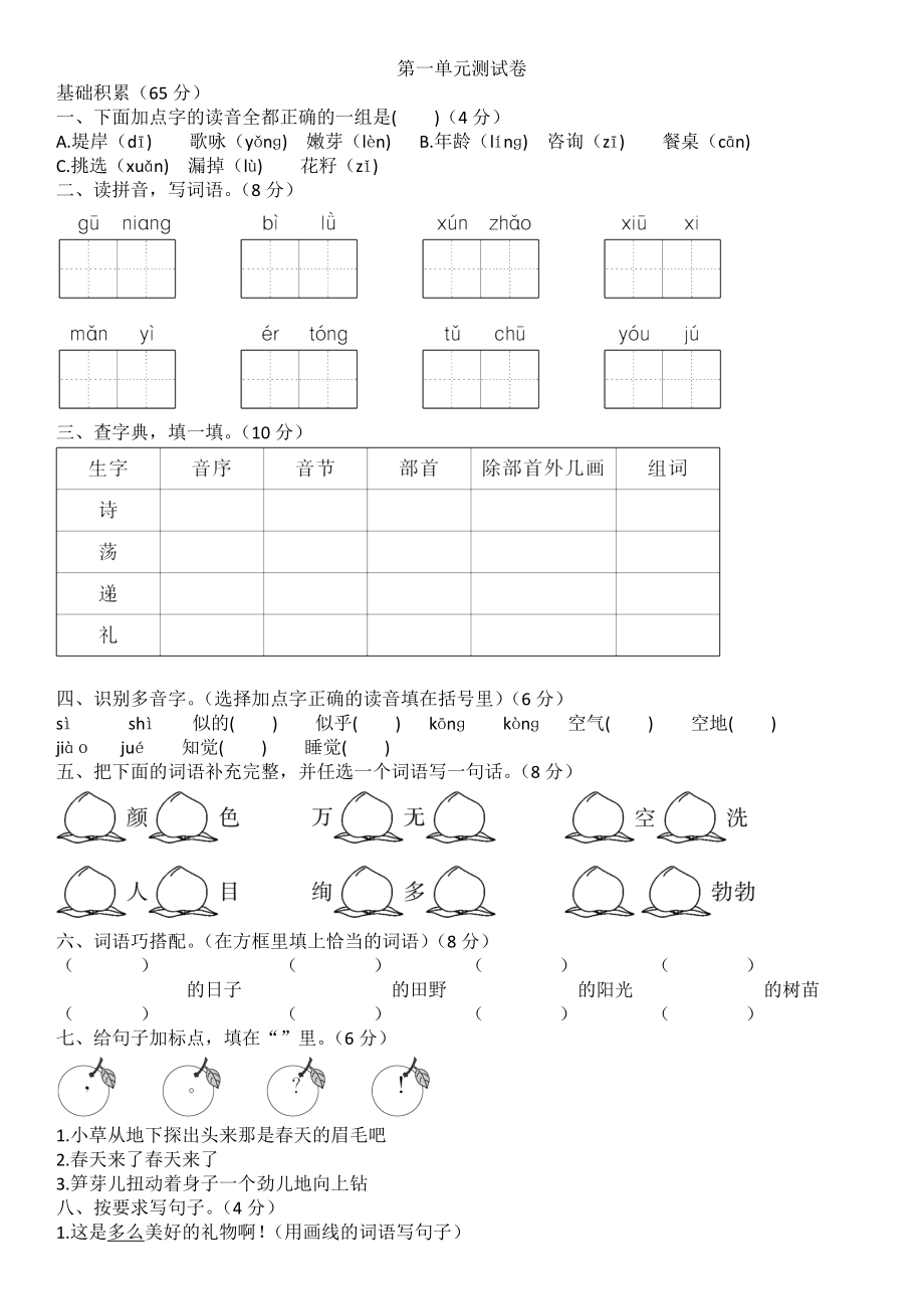 部編版小學二年級下冊語文單元測試卷期中期末試卷附答案