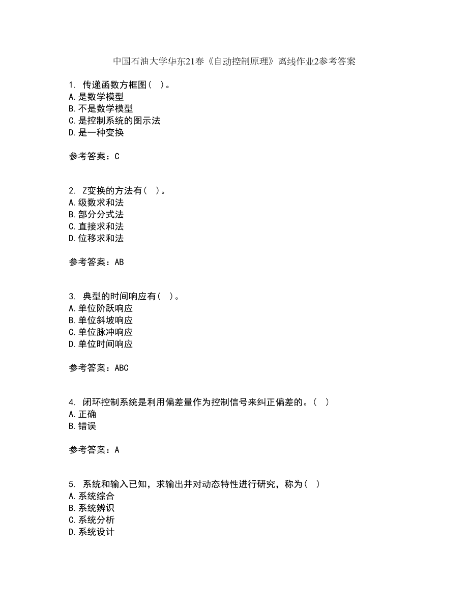 中国石油大学华东21春《自动控制原理》离线作业2参考答案61_第1页