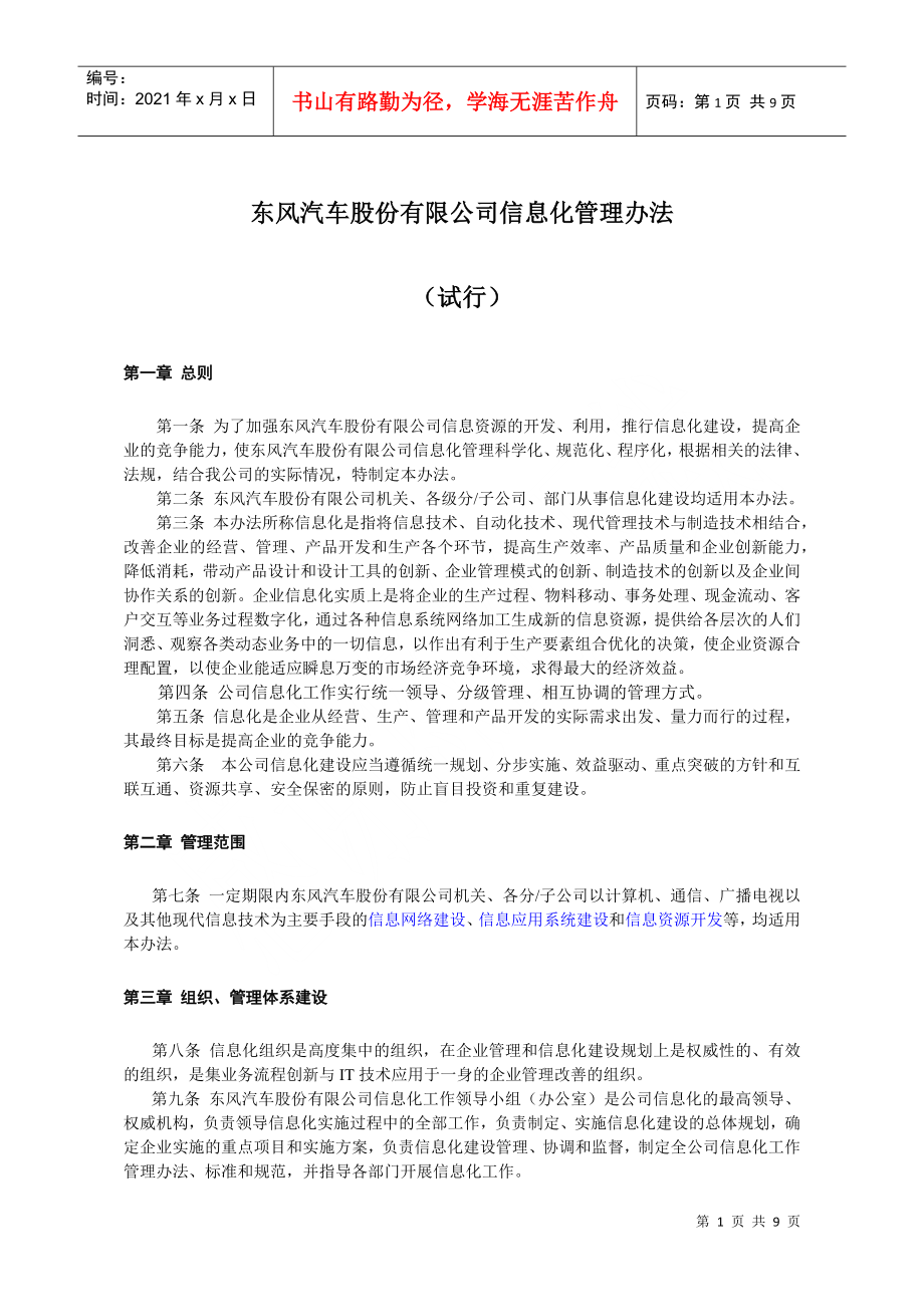 东风汽车股份有限公司信息化管理办法_第1页