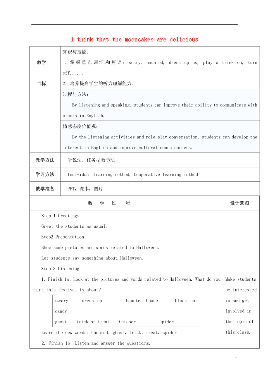 陜西省延安市富縣羊泉鎮(zhèn)九年級(jí)英語(yǔ)全冊(cè) Unit 2 I think that mooncakes are delicious Section B 1a-1d教案 （新版）人教新目標(biāo)版_第1頁(yè)