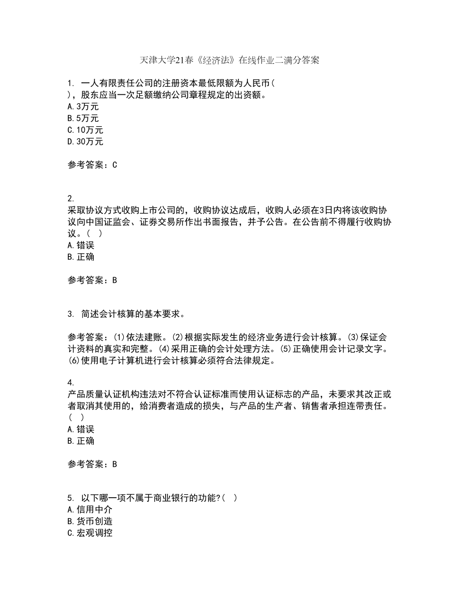 天津大学21春《经济法》在线作业二满分答案_18_第1页
