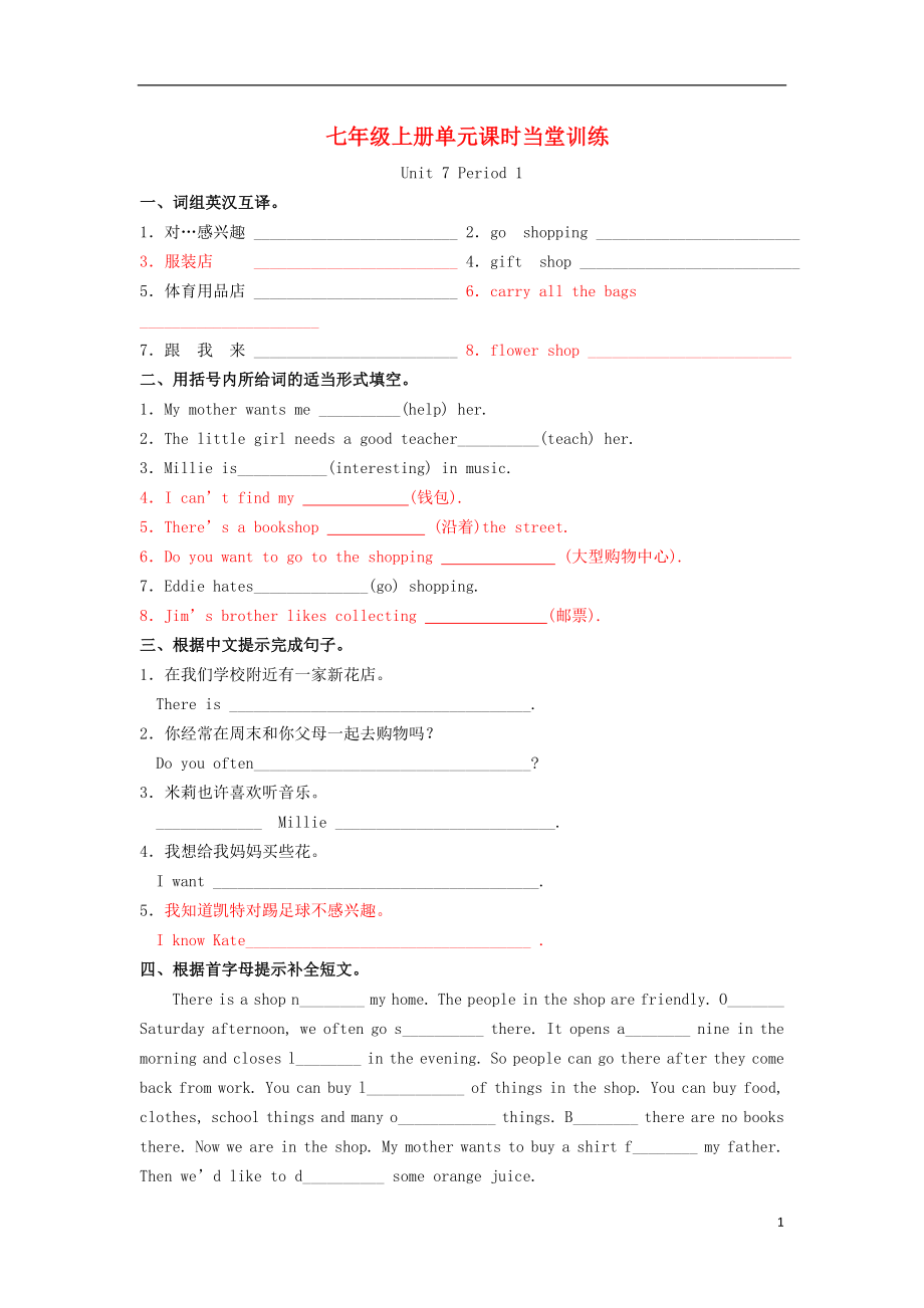 江苏省高邮市七年级英语上册 Unit 7 Shopping Period 1课时当堂训练 （新版）牛津版_第1页