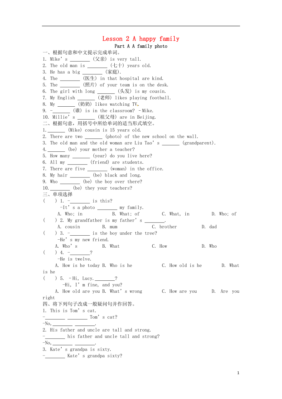 江蘇省鹽城市亭湖區(qū)七年級(jí)英語(yǔ) Lesson 2 A happy family隨堂練習(xí)（無(wú)答案） 牛津譯林預(yù)備版_第1頁(yè)