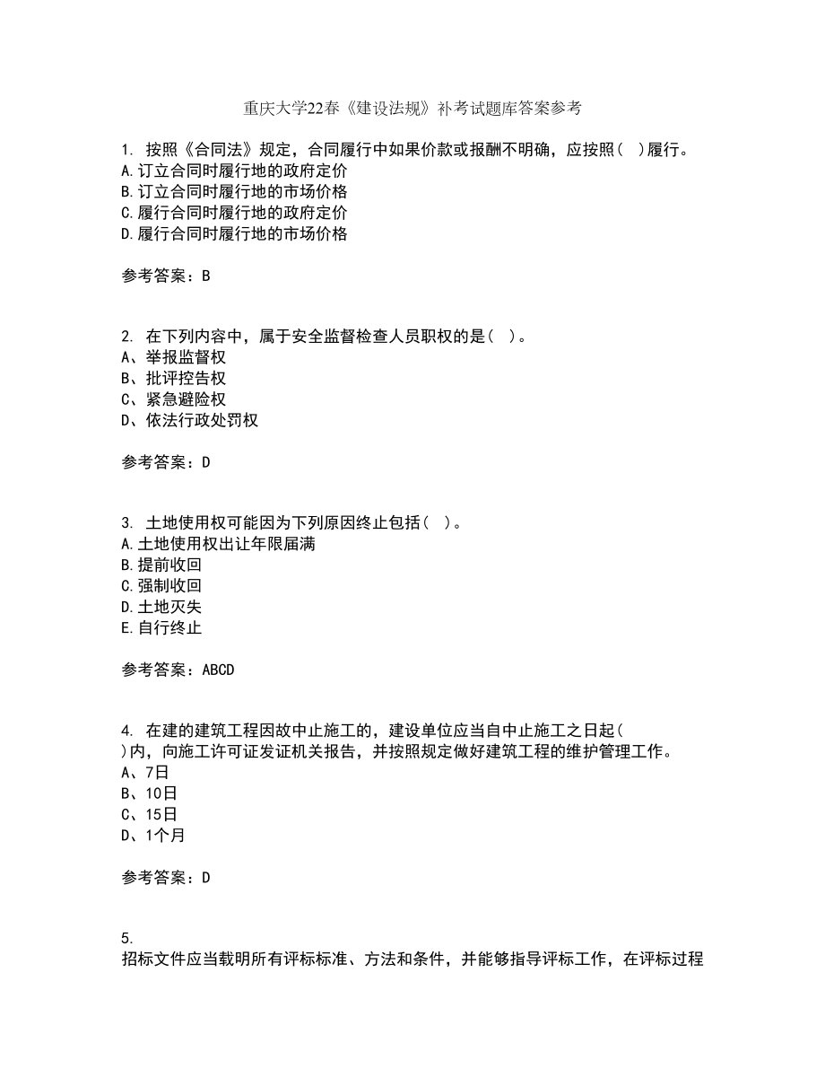 重庆大学22春《建设法规》补考试题库答案参考93_第1页