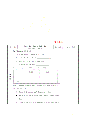 河南省鄭州市中牟縣雁鳴湖鎮(zhèn)七年級英語下冊 Unit 9 What does he look like（第1課時）教案 （新版）人教新目標(biāo)版