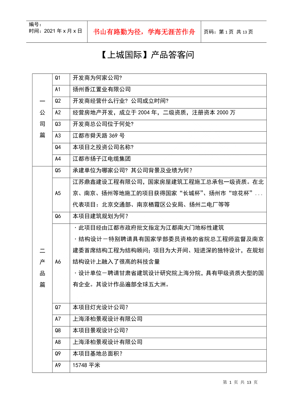 上城国际产品答客问新_第1页