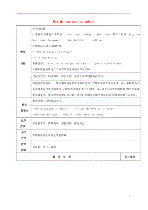 陜西省延安市富縣羊泉鎮(zhèn)七年級英語下冊 Unit 3 How do you get to school Section A（1a-1c）教案 （新版）人教新目標版