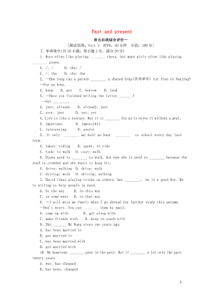 2019年八年級英語下冊 Unit 1 Past and present自我綜合評價一 （新版）牛津版