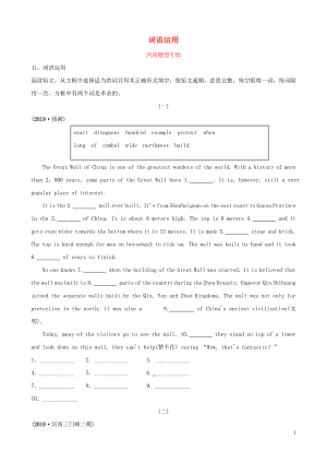 河南省2019年中考英語語法題型專項復(fù)習(xí) 題型五 詞語運用題型專練