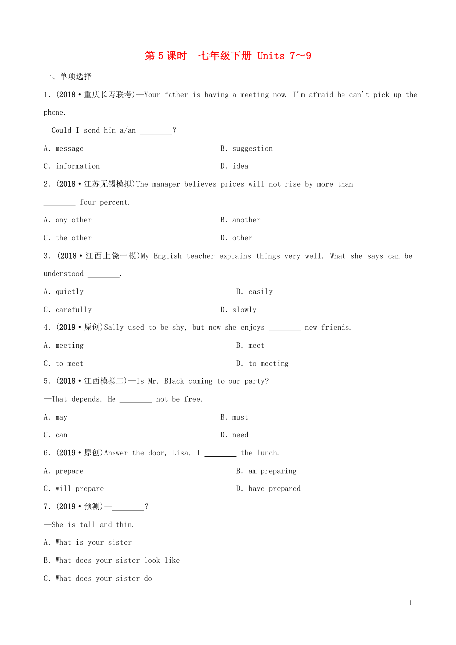 河南省2019年中考英語總復習 第5課時 七下 Units 7-9練習 人教新目標版_第1頁