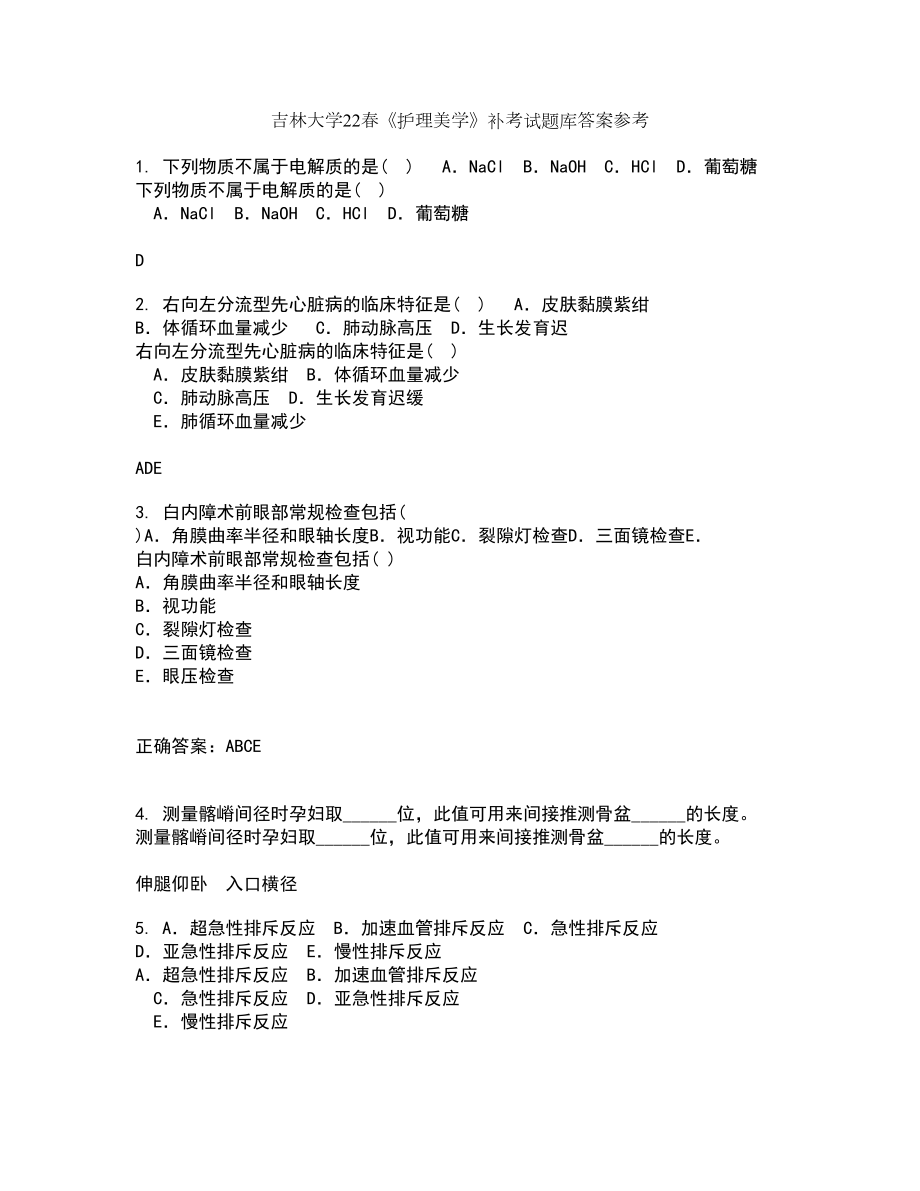 吉林大学22春《护理美学》补考试题库答案参考55_第1页