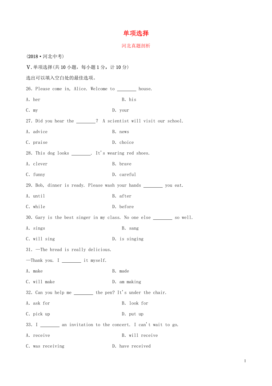 河北省2019年中考英語題型專項復(fù)習(xí) 題型二 單項選擇真題剖析_第1頁