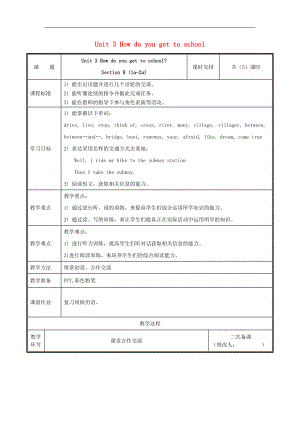 河南省鄭州市中牟縣雁鳴湖鎮(zhèn)七年級(jí)英語下冊(cè) Unit 3 How do you get to school（第3課時(shí)）教案 （新版）人教新目標(biāo)版