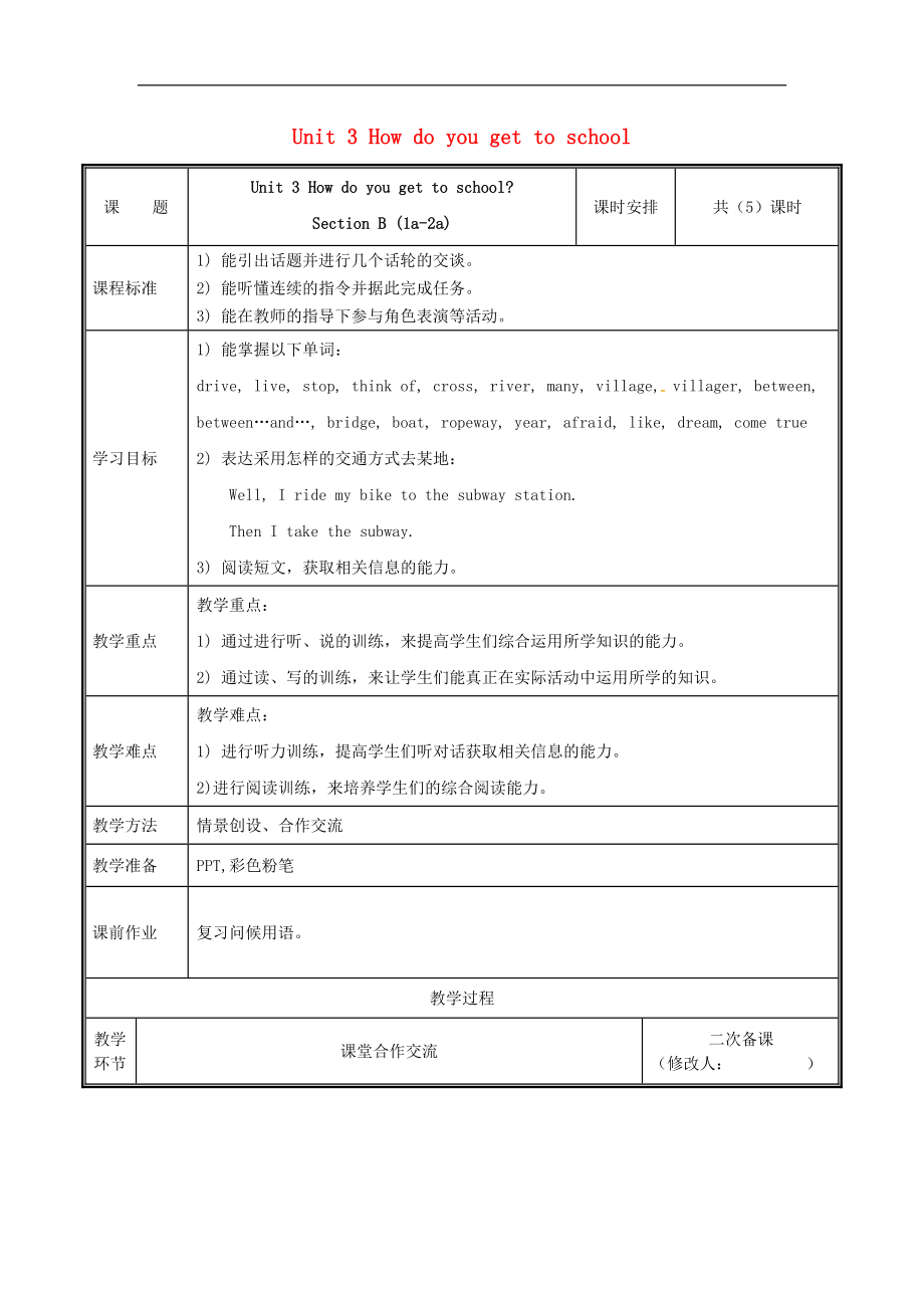 河南省鄭州市中牟縣雁鳴湖鎮(zhèn)七年級英語下冊 Unit 3 How do you get to school（第3課時）教案 （新版）人教新目標版_第1頁