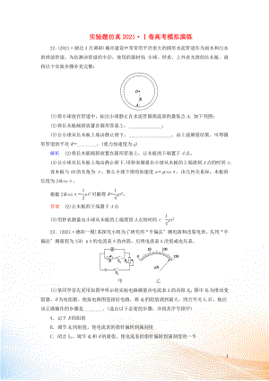 2022高考物理 刷題增分：實(shí)驗(yàn)題仿真2015Ⅰ卷高考模擬演練（含解析）