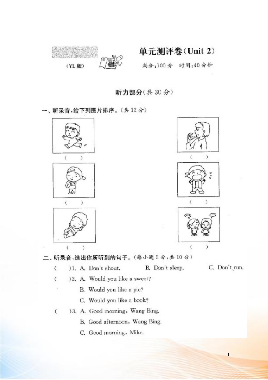 2022春三年級英語下冊 Unit 2 In the library單元綜合測評卷（掃描版無答案）（新版）牛津譯林版_第1頁