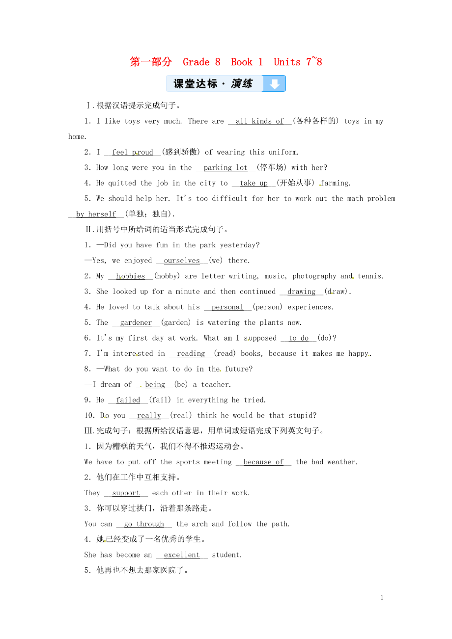 陜西省2019年中考英語復習 第1部分 教材同步復習 Grade 8 Book 1 Units 7-8練習 （新版）冀教版_第1頁