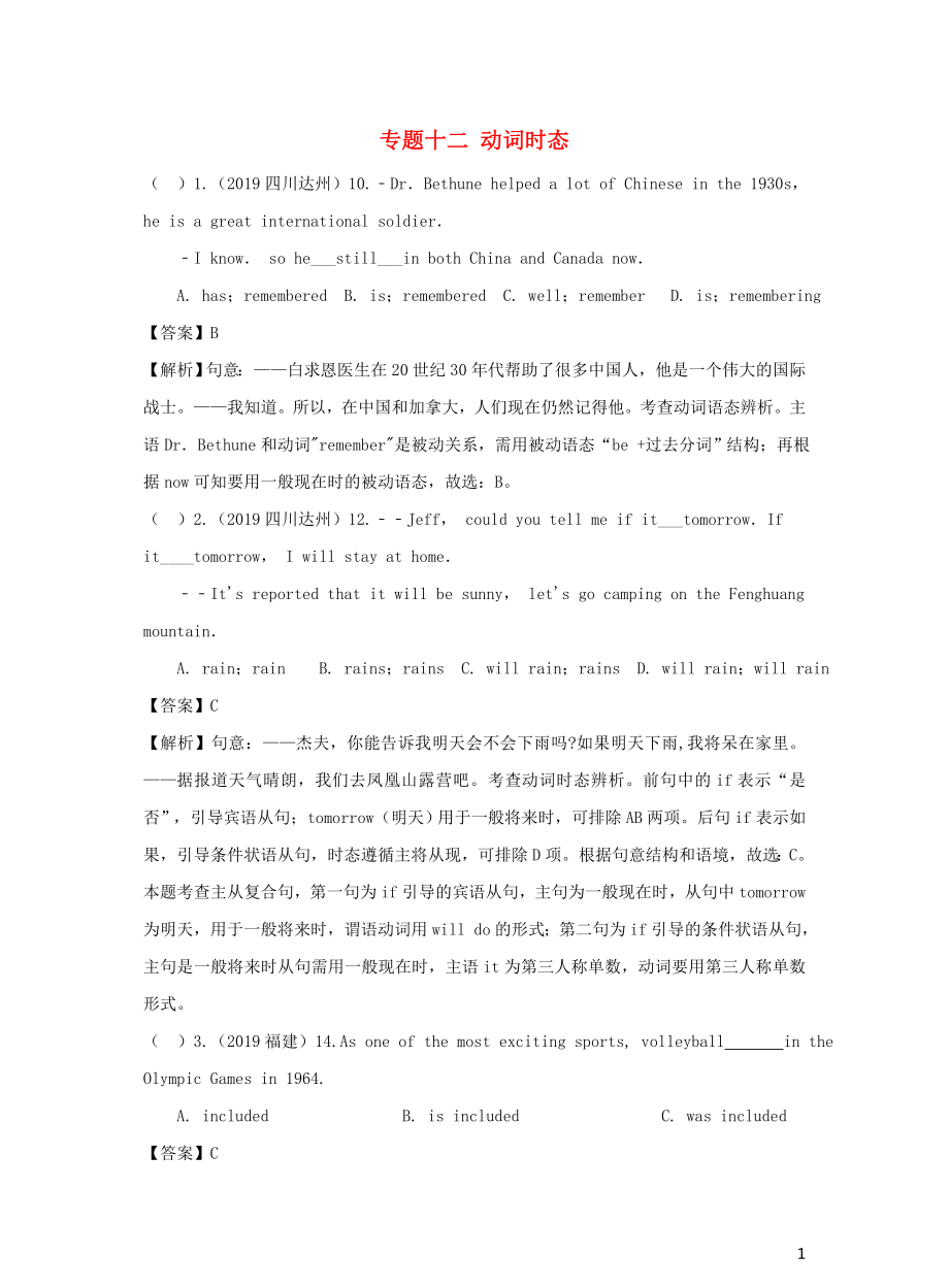 （备考2020）中考英语真题分类汇编 专题十二 动词时态（含解析）_第1页