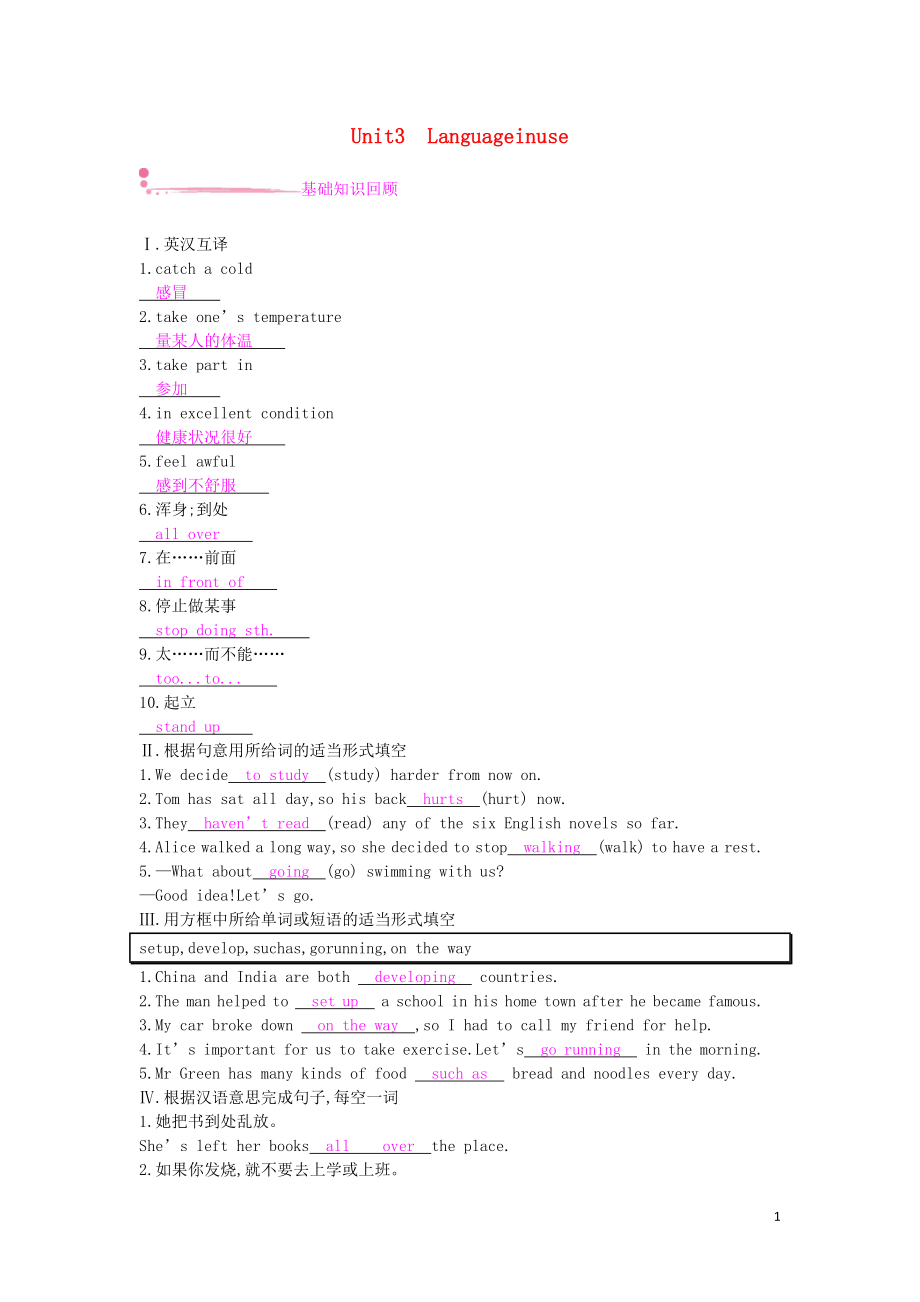 2019年春八年級(jí)英語下冊(cè) Module 4 Seeing the doctor Unit 3 Language in use基礎(chǔ)知識(shí)回顧課時(shí)作業(yè) （新版）外研版_第1頁