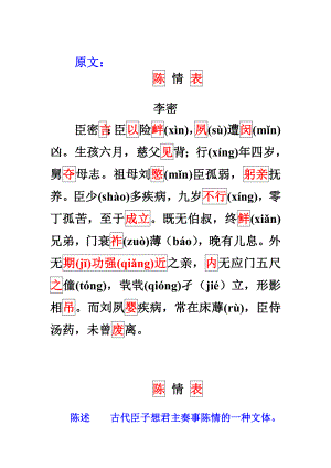 陳情表 原文 重點(diǎn)字詞翻譯