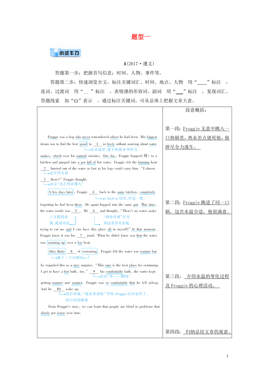 （遵義專用）2019中考英語 第3部分 重難題型突破 題型一 完形填空小試牛刀_第1頁