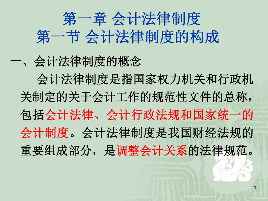 财经法规与会计职业道德江苏会计从业资格考试系列辅导用书_第1页