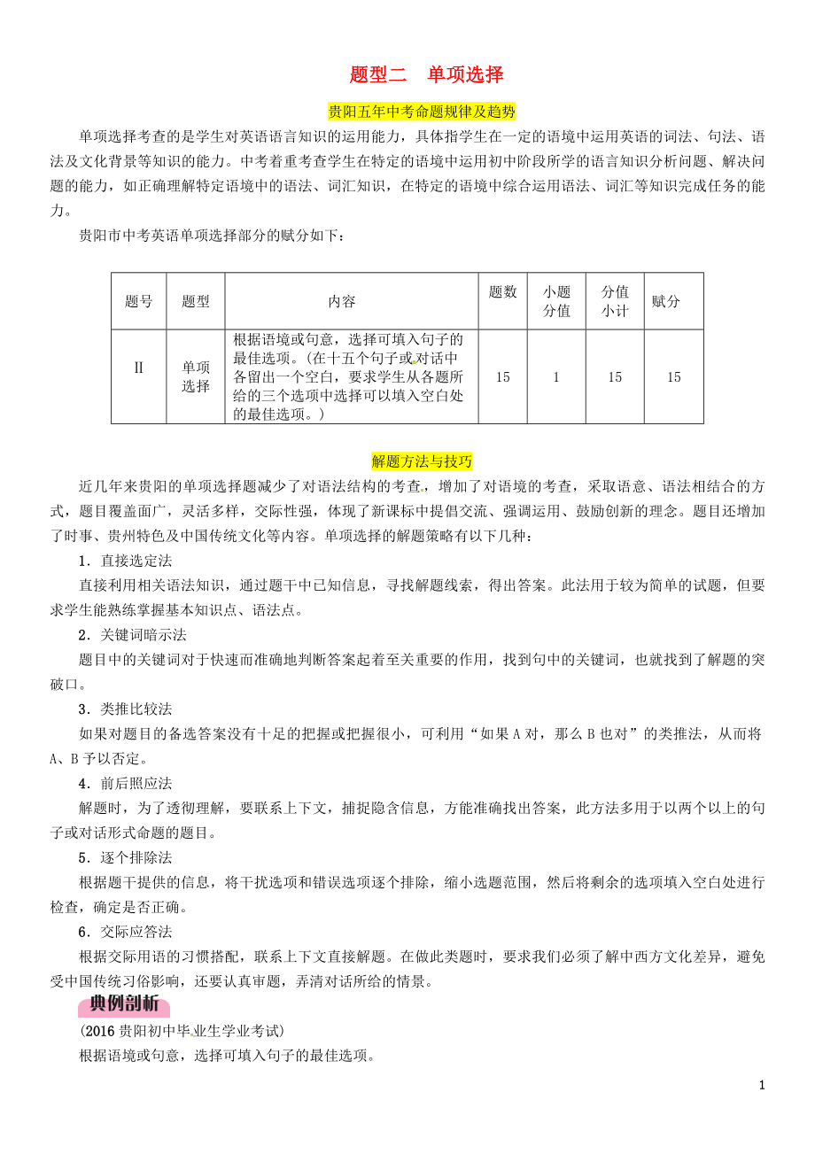 （貴陽專版）2019中考英語復(fù)習(xí) 第3部分 中考題型攻略篇 題型2 單項(xiàng)選擇（精講）檢測(cè)_第1頁