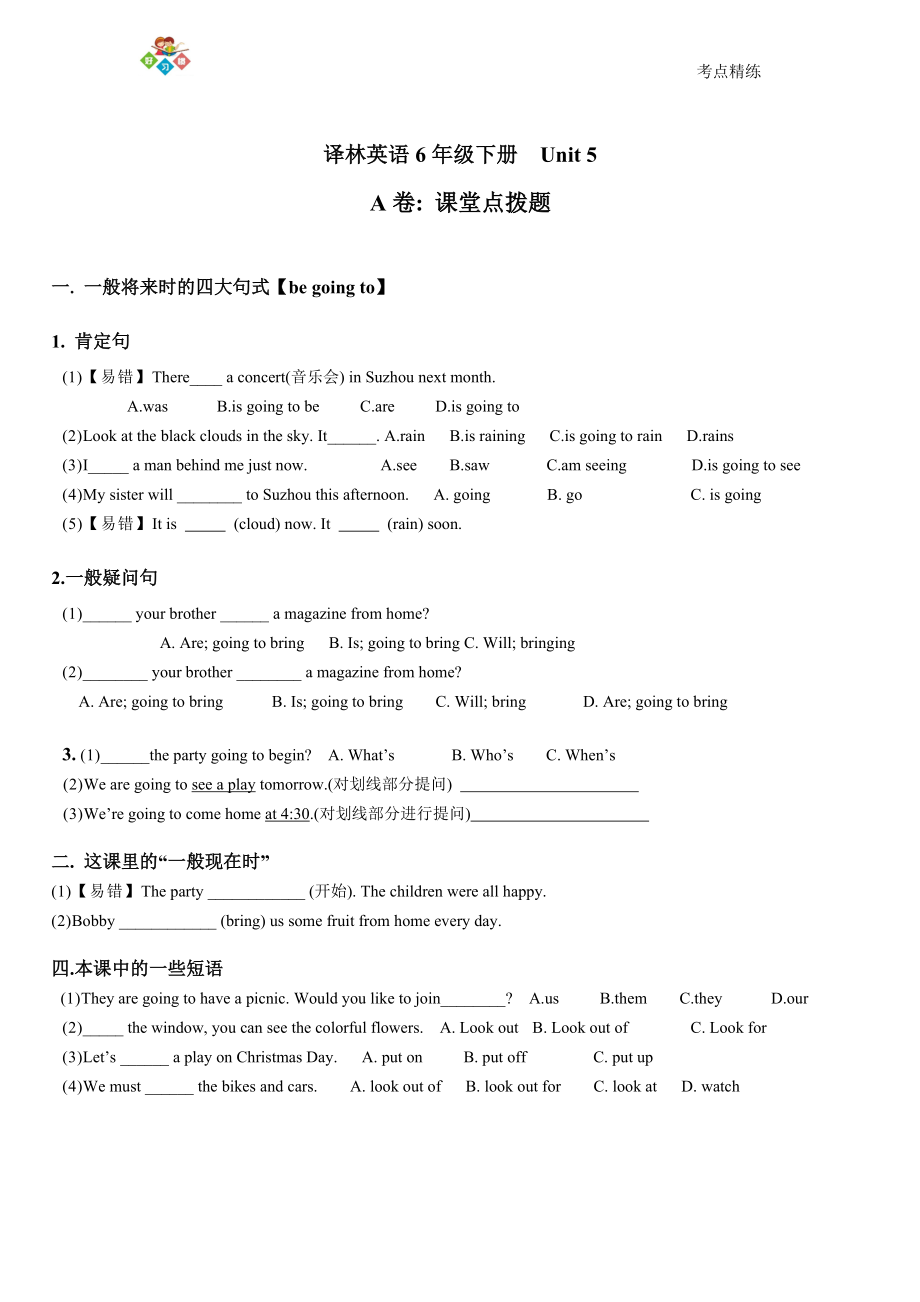 譯林英語(yǔ)6B U5考點(diǎn)精練_第1頁(yè)