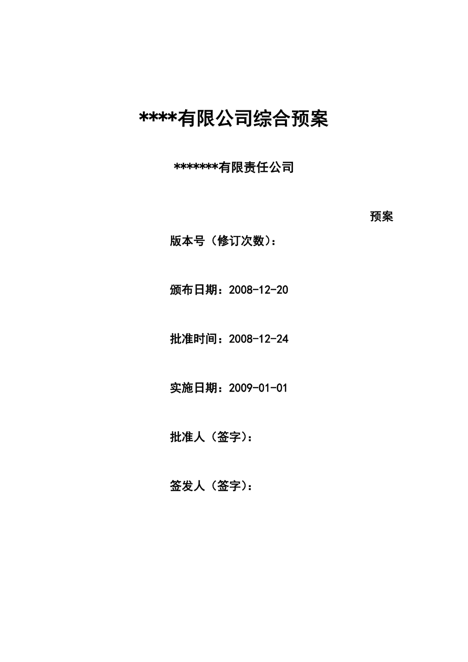 中井煤矿企业安全生产事故综合应急预案_第1页