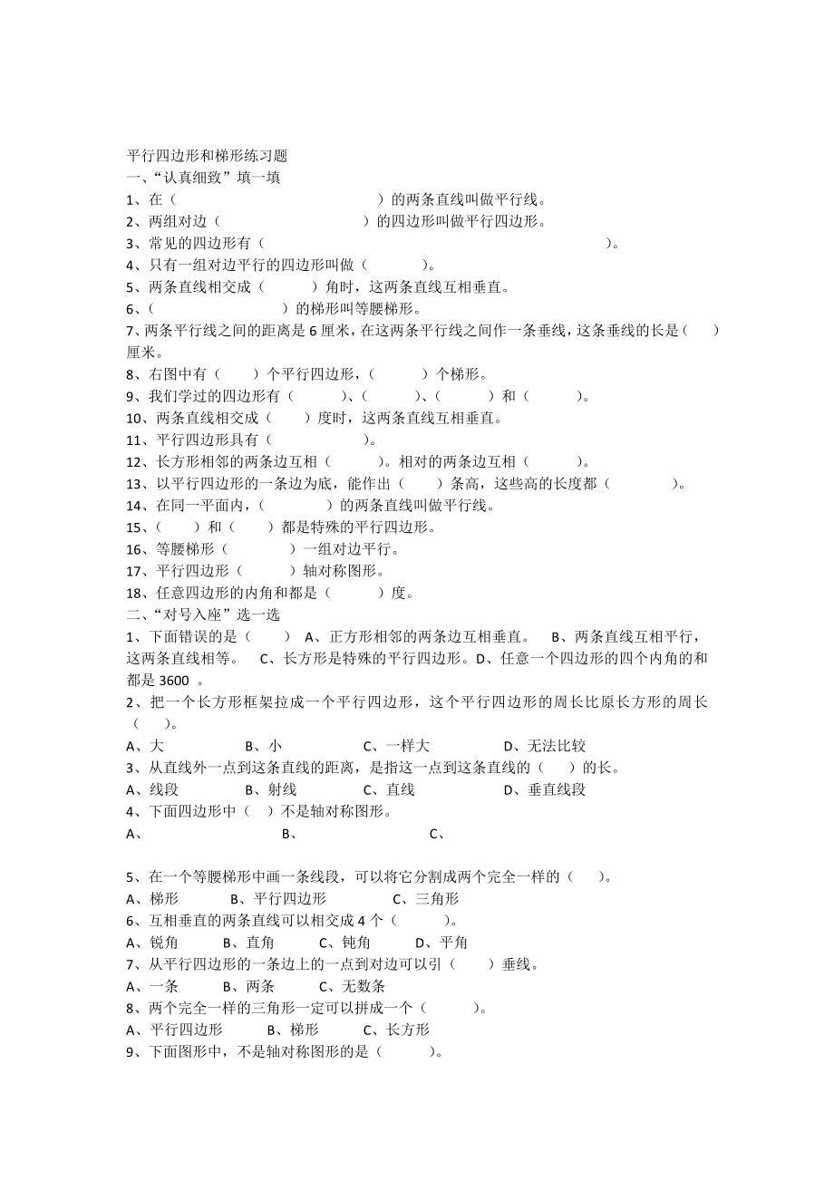 四年级数学平行四边形和梯形练习题(含答案)_第1页