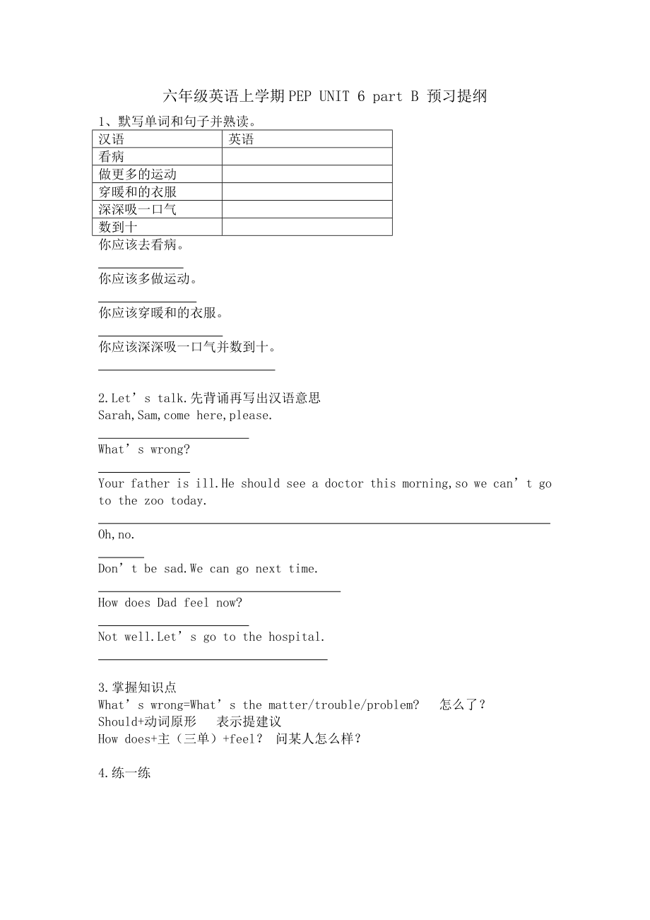 六年级上册英语试题-UNIT-6 how do you feel_ part-B-预习提纲 人教（PEP）（2014秋）（含答案）_第1页