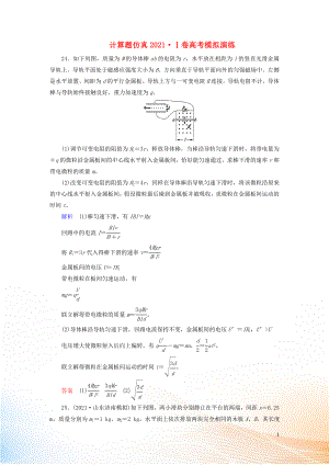 2022高考物理 刷題增分：計(jì)算題仿真2015Ⅰ卷高考模擬演練（含解析）