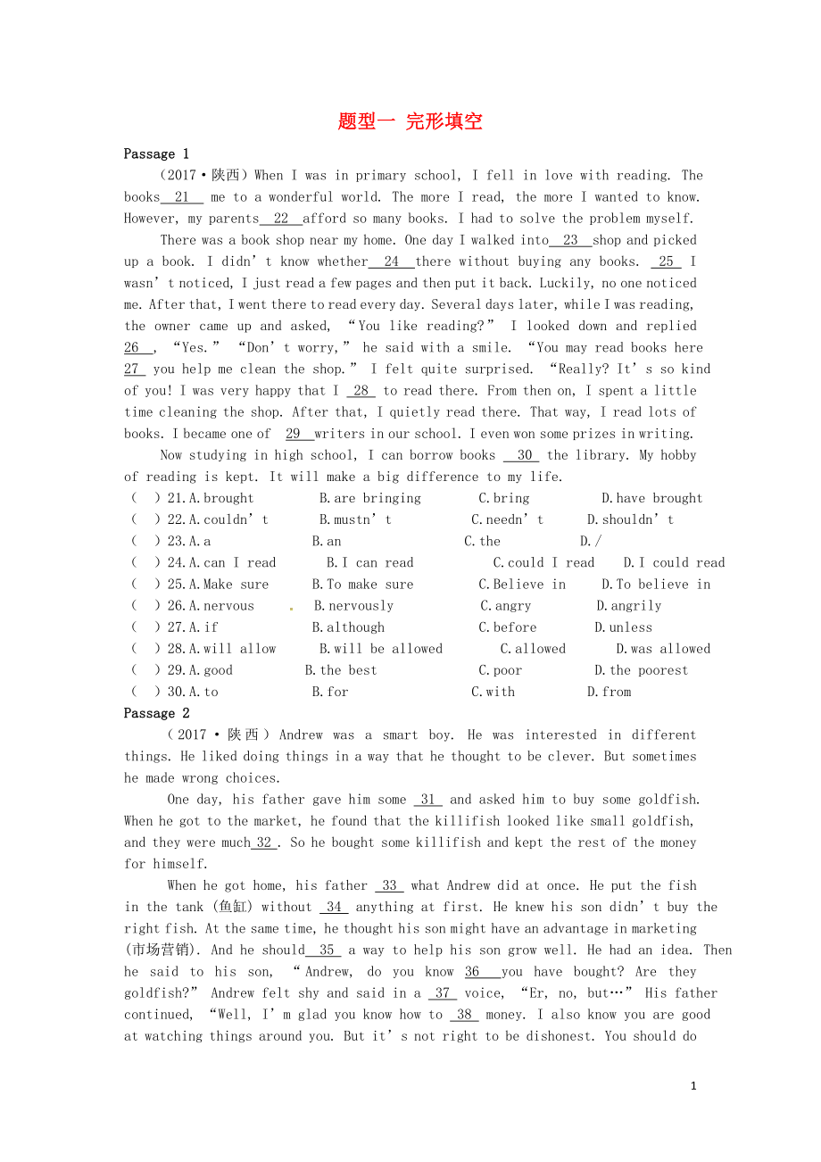 陕西省2019中考英语复习 题型点拨 题型一 完形填空真题即训_第1页
