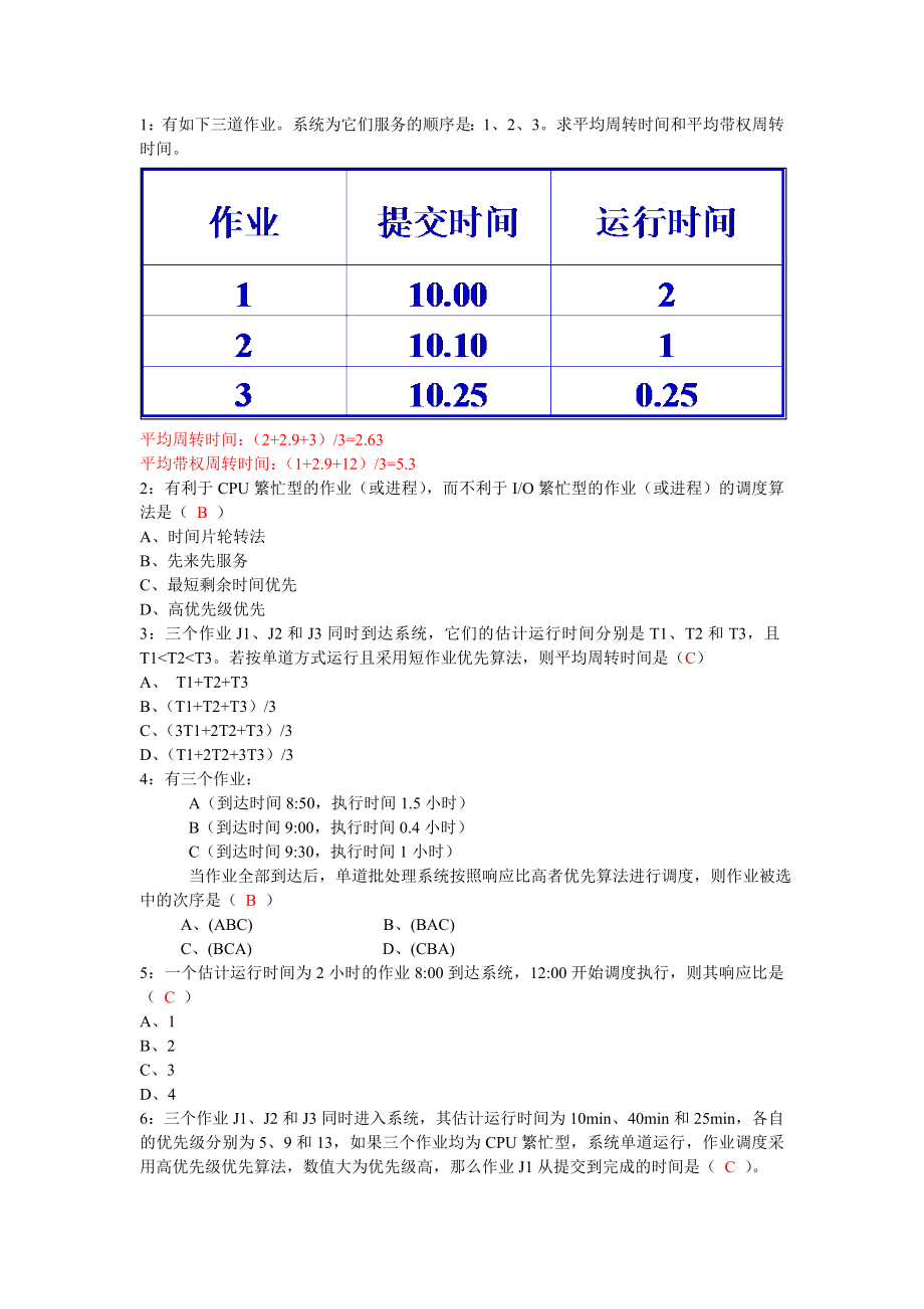 操作系统第三章作业_第1页