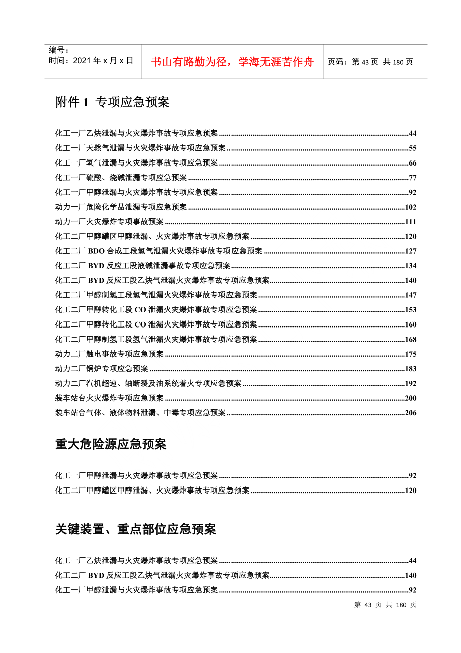 专项应急预案(第二部分)_第1页