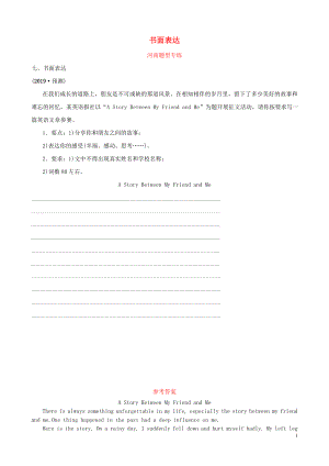 河南省2019年中考英語(yǔ)語(yǔ)法題型專項(xiàng)復(fù)習(xí) 題型七 書(shū)面表達(dá)題型專練