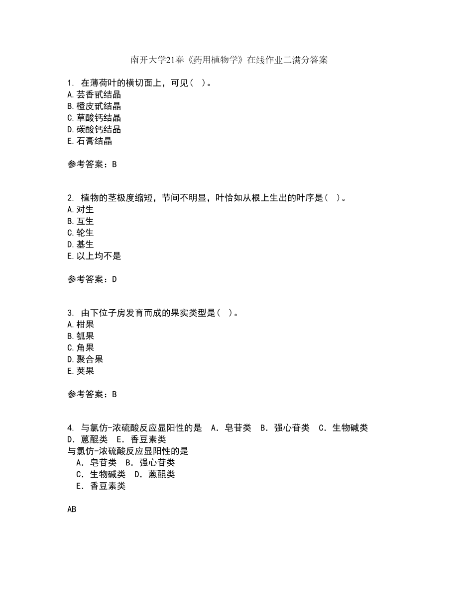 南开大学21春《药用植物学》在线作业二满分答案25_第1页