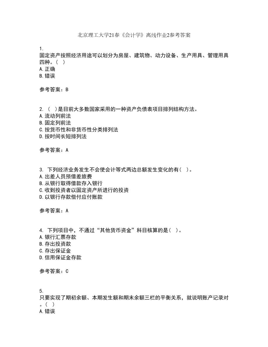 北京理工大学21春《会计学》离线作业2参考答案97_第1页