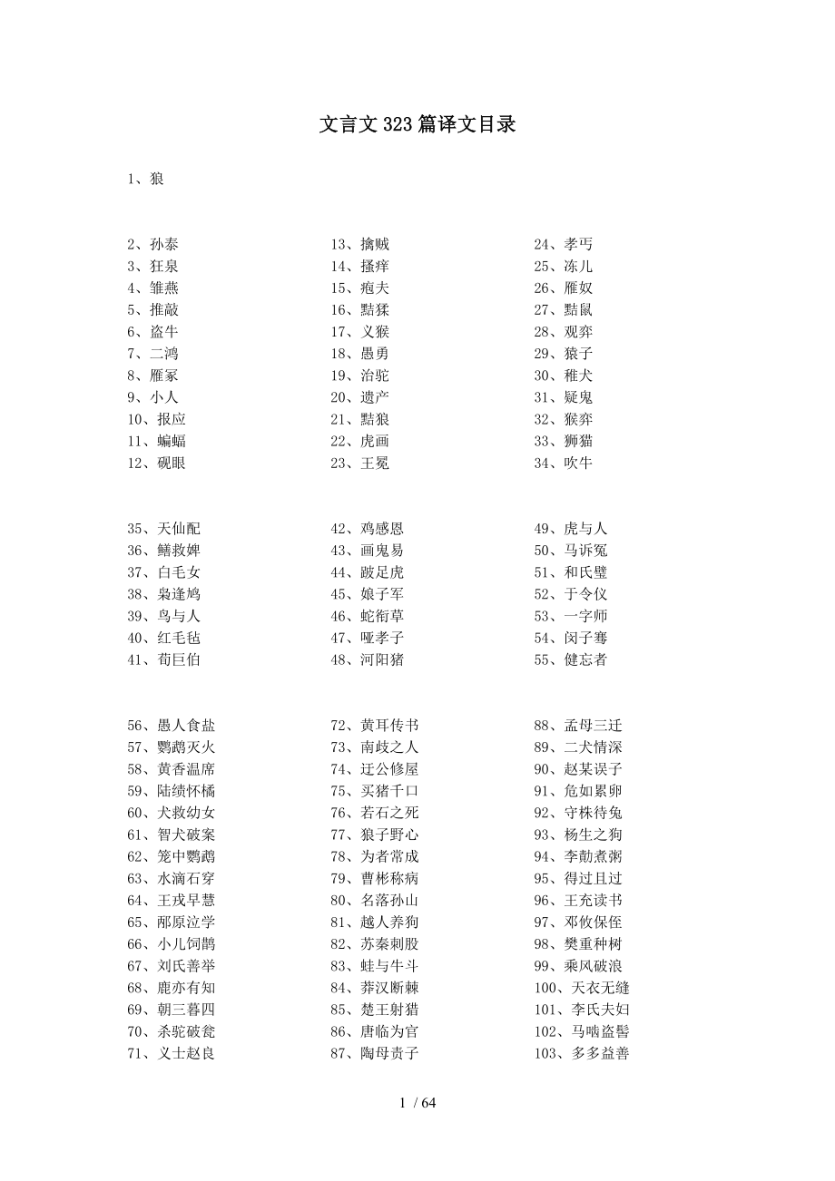 文言文323篇译文_第1页