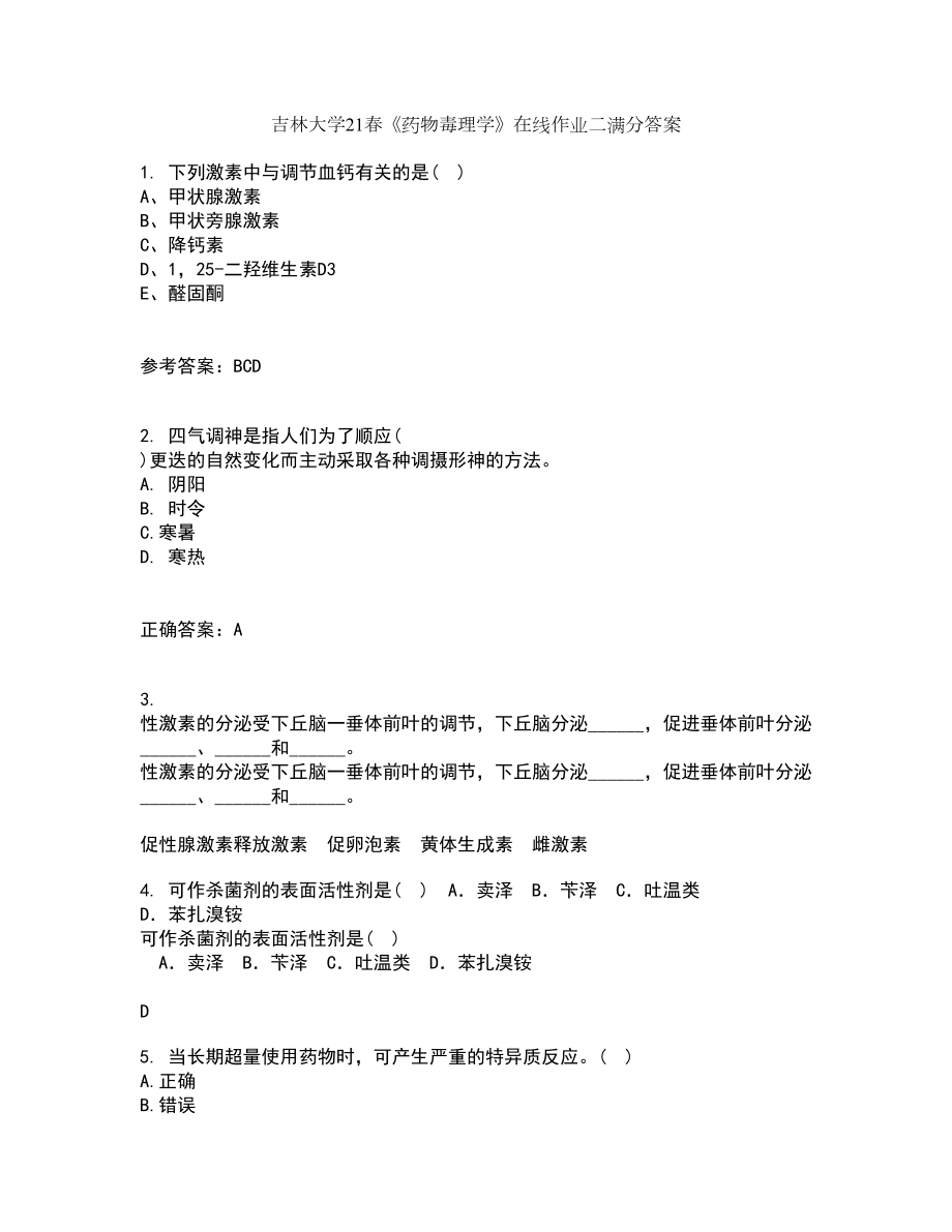 吉林大学21春《药物毒理学》在线作业二满分答案26_第1页