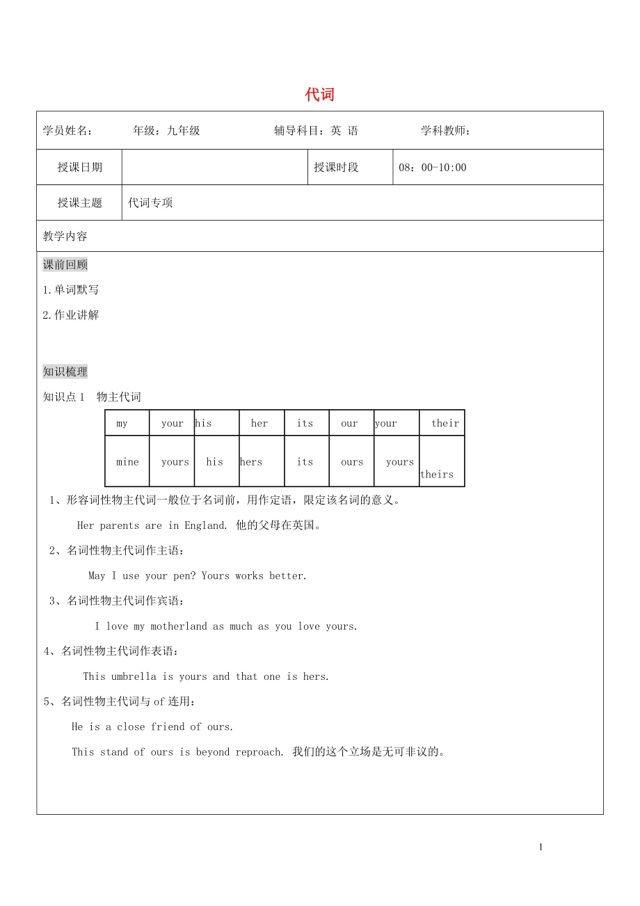 （通用版）2019中考英語二輪復(fù)習(xí) 代詞講義_第1頁