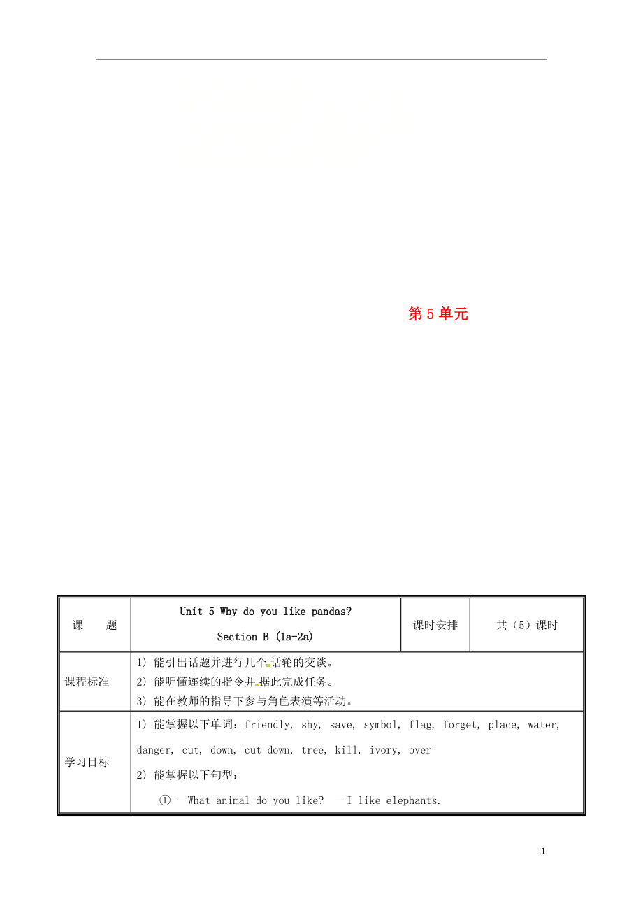 河南省鄭州市中牟縣雁鳴湖鎮(zhèn)七年級英語下冊 Unit 5 Why do you like pandas（第4課時）教案 （新版）人教新目標版_第1頁