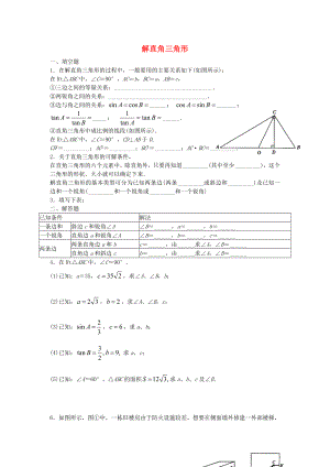 九年级数学下册14解直角三角形课时训练无答案新版北师大版