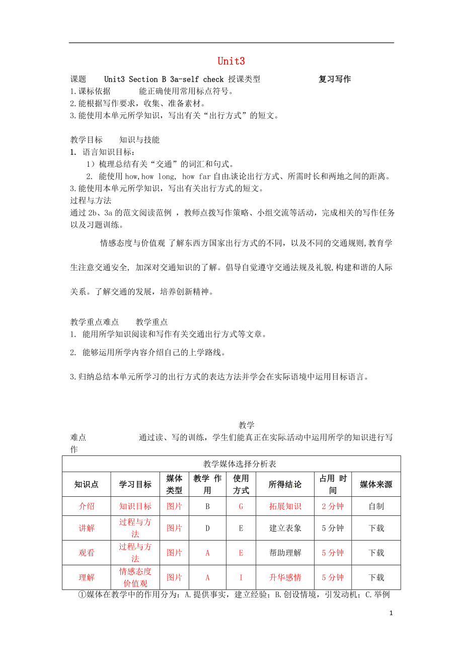 湖北省黃岡市麻城市七年級英語下冊 Unit 3 How do you get to school Section B（3a-self check）教學設計 （新版）人教新目標版_第1頁