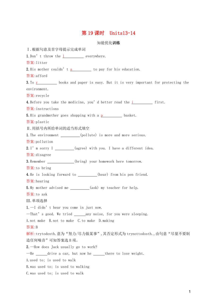 2019年中考英語總復習優(yōu)化設計 第一部分 教材知識梳理 第19課時 Units 13-14知能優(yōu)化訓練 人教新目標版_第1頁