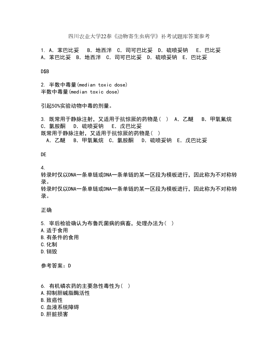 四川农业大学22春《动物寄生虫病学》补考试题库答案参考75_第1页