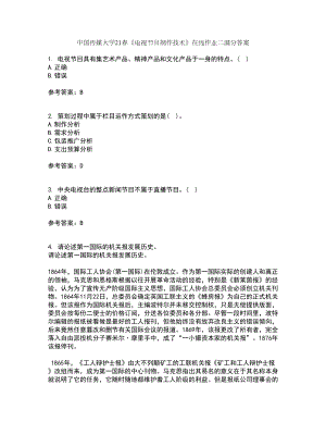 中国传媒大学21春《电视节目制作技术》在线作业二满分答案24