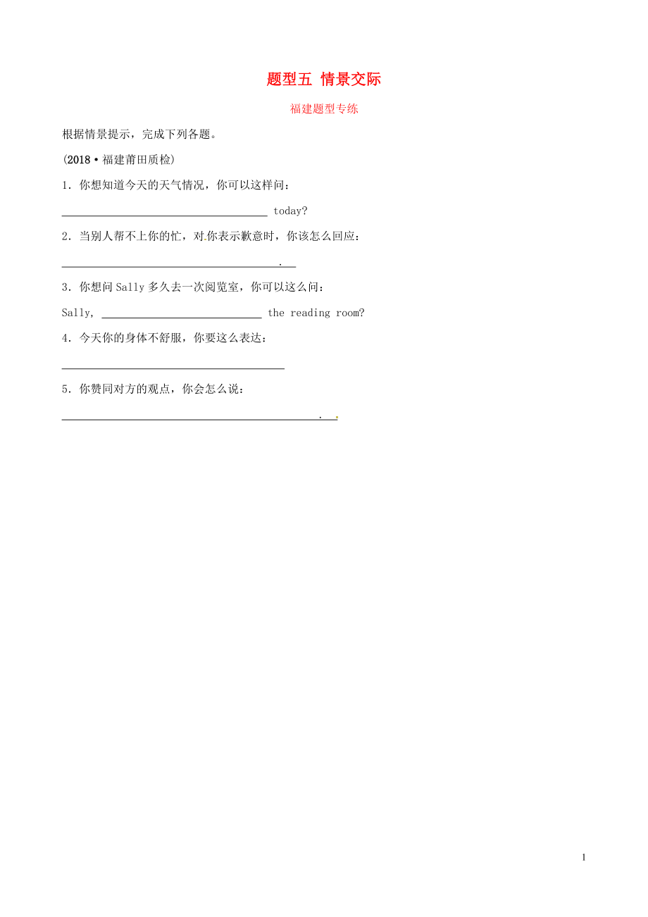 福建省廈門市2019年中考英語總復(fù)習(xí) 題型五 情景交際題型專練_第1頁