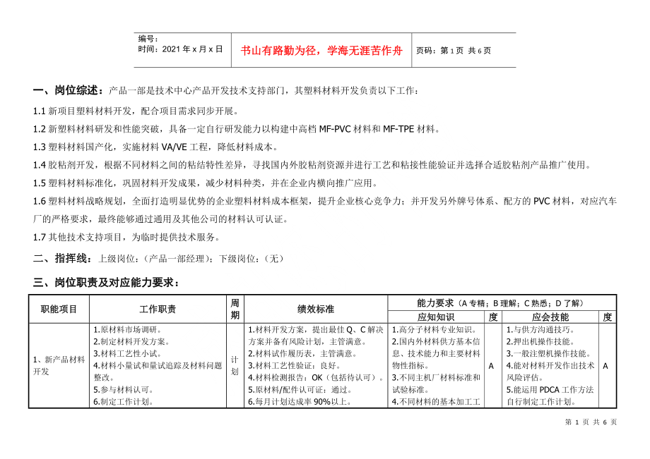 敏孚机械塑料材料开发050901_第1页